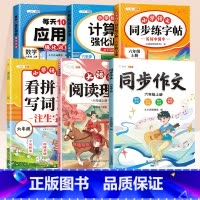 [综合同步6册]同步作文+阅读+拼音+计算+应用+同步练字贴 六年级上 [正版]六年级上册同步练习课堂笔记数学同步练习册