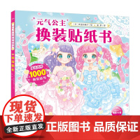 浪漫婚礼 元气公主换装贴纸书幼儿童2-3-6岁女孩趣味粘贴贴画书动脑益智力玩具 儿童卡通贴画 锻炼小女孩的动手能力 思维