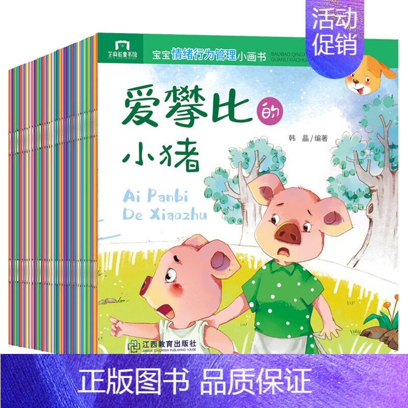 宝宝情绪行为管理小画书40册 [正版]200册儿童故事书大全幼儿园绘本故事阅读带拼音大字 适合宝宝经典必读睡前故事3一6