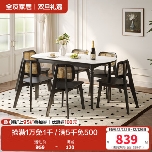 全友家居餐桌法式复古风藤编座椅实木框架客厅阳台休闲聚餐吃饭桌