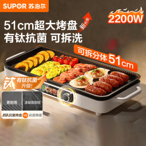 苏泊尔(SUPOR)烤肉锅电烤盘 有钛电烤炉家用多功能轻烟少油烤串烤肉一体不粘电烧烤炉可拆洗GJ5125P821