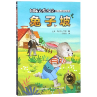 音像兔子坡/国际大奖小说(美)罗伯特·罗素|译者:冯春涌