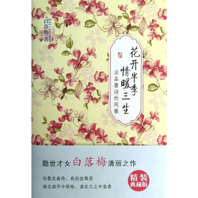 [M]花开半季 情暖三生-9787550220560