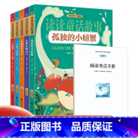二年级上册快乐读书吧[全5册] [正版]小学生儿童世界名著国学经典传统文化历史知识书籍