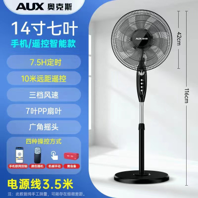 奥克斯落地扇家用立式风扇宿舍定时摇头电扇大风量电风扇 14寸七叶智能遥控款