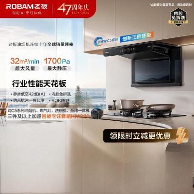 老板(Robam)小环翼C5真平嵌顶侧环吸32风量1700Pa油烟机 [防干烧+双边定时烟灶]烟灶套餐C5+51B0AS