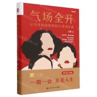 [N]气场全开(让女性脱胎换骨的31堂成长课)/励姝系列-9787300316987