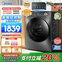 美的滚筒洗衣机全自动 家用12公斤大容量1.1高洗净比蒸汽除菌一级能效省水省电 MG120V36T家电以旧换新补贴