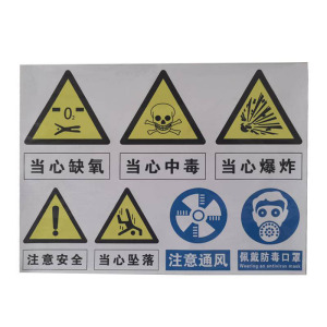 锲衡 警示贴 300mm*400mm/张