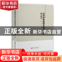 正版 拉林阿勒楚喀京旗方言岛调查研究 梁晓玲 著 黑龙江大学出版