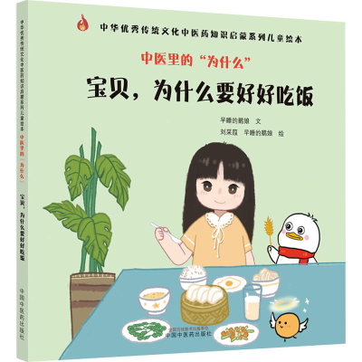 醉染图书中医里的