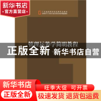 正版 管理运筹学简明教程 李军编著 华南理工大学出版社 97875623