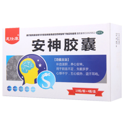 [10盒]龙仕康 安神胶囊 0.25g*10粒*4板/盒*10盒补血滋阴养心安神失眠多梦心悸不宁