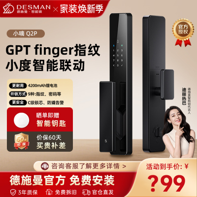 德施曼(DESMAN)智能门锁指纹密码锁防盗门入户门锁全自动智能锁电子锁小嘀Q2P 典雅黑