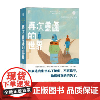 再次重逢的世界 黄麻瓜 著 小说 韩国文学