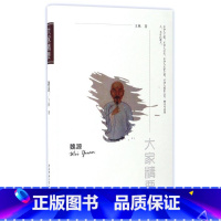 [正版]魏源/大家精要