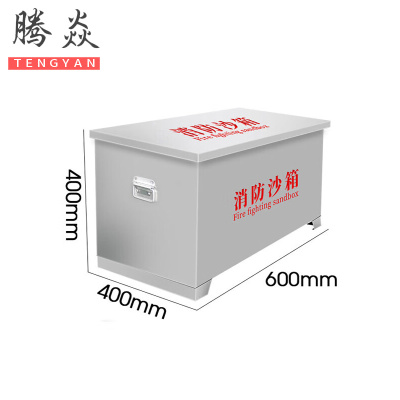 腾焱消防沙箱S-2个