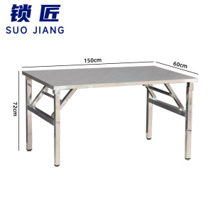 锁匠 不锈钢桌子
