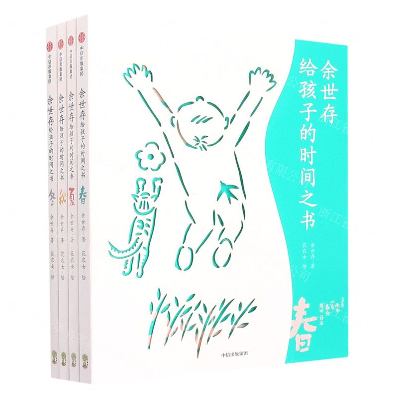 [N]余世存给孩子的时间之书(全4册)节气卡版-2022102800148