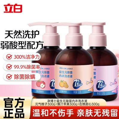 净博士益生元除菌内衣洗衣液除菌去污去血渍温和不伤手三种香型