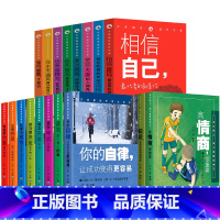 [全24册]青少年励志成长读物 [正版]成长路上爱上棒的自己全套8册少年成长系列9-12岁儿童校园成长励志系列读物中小学