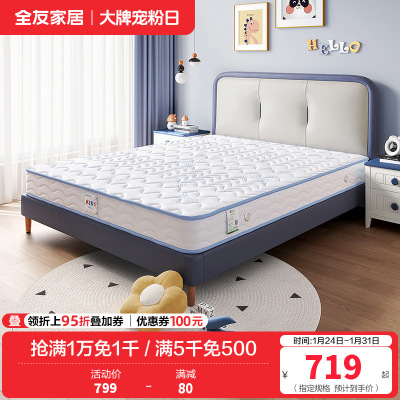 全友家居抗菌防螨护脊床垫 青少年儿童椰丝棉/弹簧床垫男孩女孩1.2米1.5米床垫