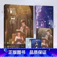 暗星 [正版]暗星 原名真千金她是全能大佬 卿浅 马甲文幻想青春爽文 嬴子衿×傅昀深 幻想救赎前世今生