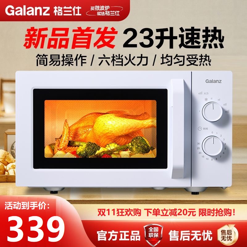 格兰仕(Galanz)微波炉23升家用大容量双旋钮简易操作加厚玻璃转盘均匀加热 6档火力调节独立解冻档X60(W0)