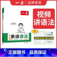 初中英语语法 初中通用 [正版]2025初中生必背古诗文初中古诗词文言文完全解读七八九年级语文英语满分作文古诗文全一册古