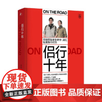 侣行十年 张昕宇等 著 张昕宇和梁红 侣行十年的160个难忘场景 一起见证这个世界的十年变迁 品味别样的人生盛宴 旅游地