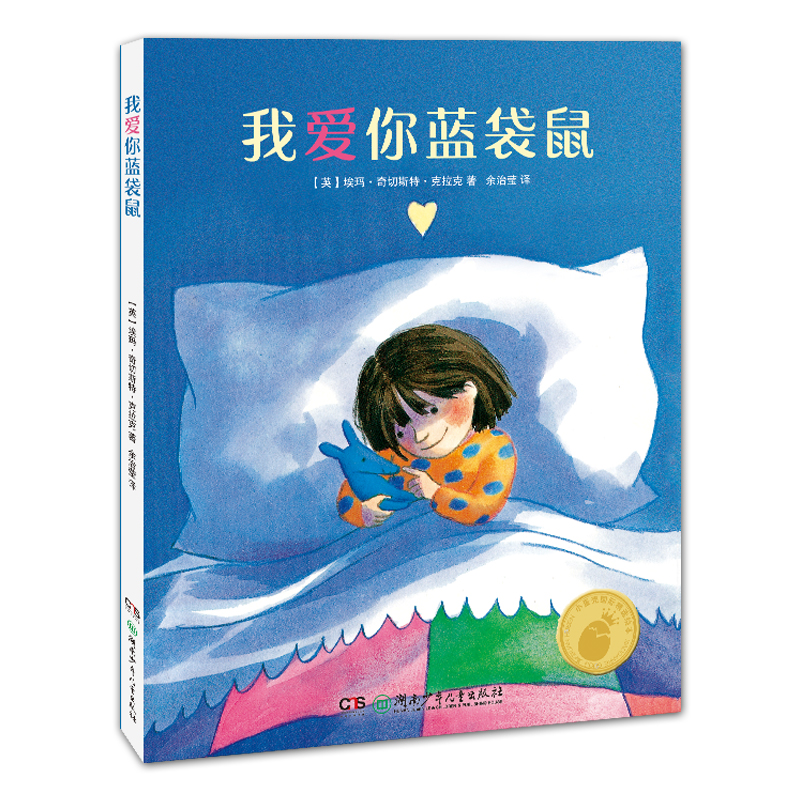 音像我爱你蓝袋鼠(精)埃玛·奇切斯特·克拉克