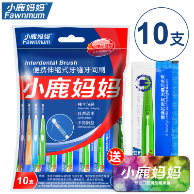 小鹿妈妈(FAWN MUM)伸缩I型牙缝刷间隙刷牙间刷1.0mm 10支/袋