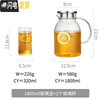 三维工匠冷水壶透明玻璃套装家用超大容量欧式晾凉白开水杯北欧创意北欧风 1800+2个杯子凉水壶