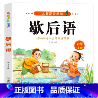 歇后语(2本14.8元 3本21.8元) [正版]成语接龙书本小学生一年级阅读课外书必读注音版 四字成语大全书带拼音的成