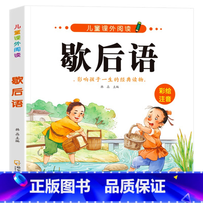 歇后语(2本14.8元 3本21.8元) [正版]成语接龙书本小学生一年级阅读课外书必读注音版 四字成语大全书带拼音的成