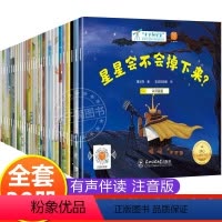 [30册]名家大奖科学绘本①+②+③辑 80%购买 [正版]国际获奖小小科学家幼儿园科学绘本阅读4岁以上儿童绘本4一5-