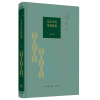 醉染图书冯友兰的伦理思想9787108063168