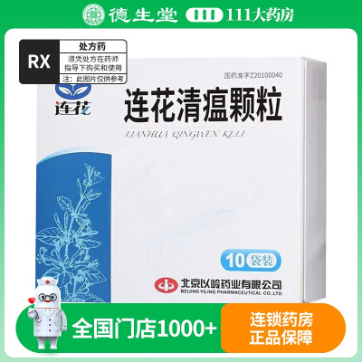 莲花 连花清瘟颗粒 6g*10袋/盒