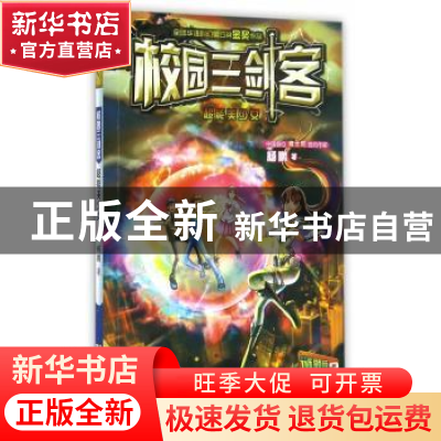 正版 超能美少女 杨鹏著 浙江少年儿童出版社 9787534292637 书籍