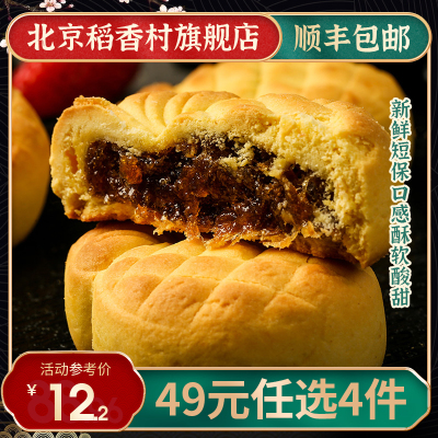49元任选4件-北京稻香村凤梨酥糕点特色地方风味真空包装休闲点心零食中式糕点点心凤梨酥称重凤梨酥3块装