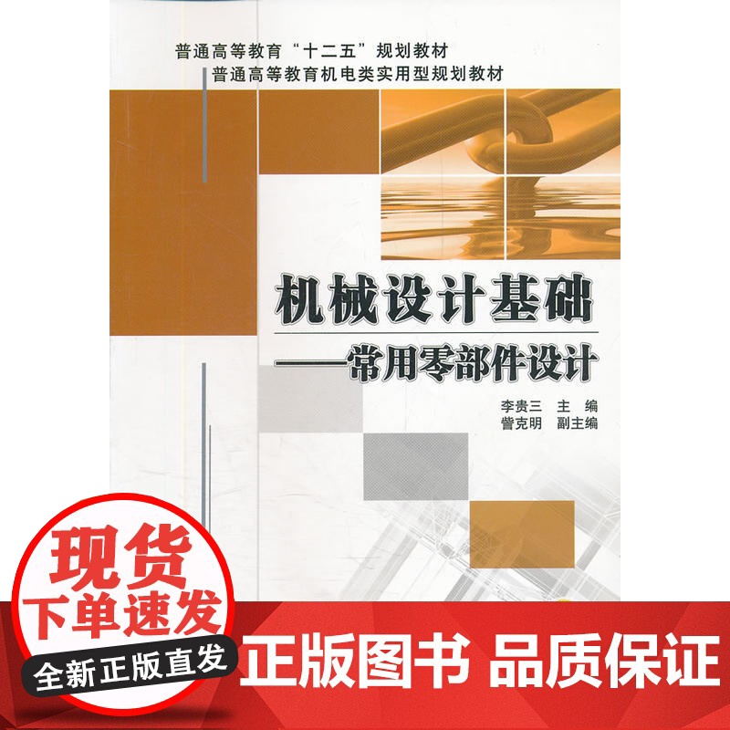 机械设计基础—常用零部件设计