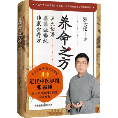 养命之方