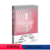 [正版] 治愈未来:数字困境的全球解决方案(2版) 安德鲁·基恩 著反思互联网现状,缓解新兴科技带来的不适,提出