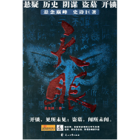 正版新书]天眼景旭枫9787806738917