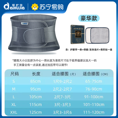 爱护佳护腰带腰椎固定带医用腰托保暖男女 豪华款XL码