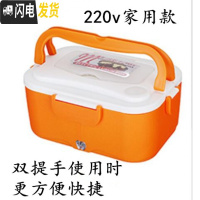 三维工匠欧之宝车载加热饭盒12V24V保温饭盒家用电热饭盒多功能不锈钢内胆 220V橘色(家用款)