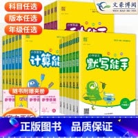 [人教]英语-默写能手 四年级下 [正版]2023秋新版语文默写能手小学数学计算能手英语默写能手一年级二年级三年级四五六