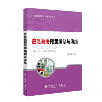 音像应急救援预案编制与演练赵正宏
