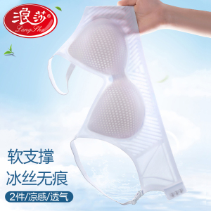 浪莎无痕内衣女夏季薄款聚拢小胸无钢圈夏天冰丝凉感美背文胸胸罩