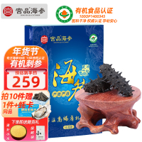 宫品海参3A淡干海刺参干货50克8-12只中等大小国产海鲜家庭盒装